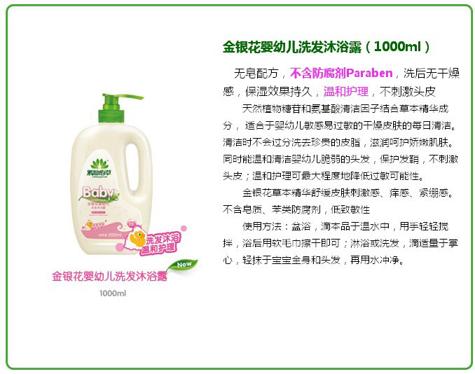 紫仙佰草金銀花嬰幼兒洗發沐浴露