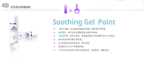 艾芙蕊絲舒緩凝膠作用及使用人群