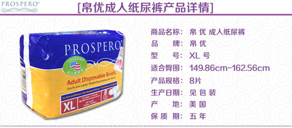 帛優成人紙尿褲XL號