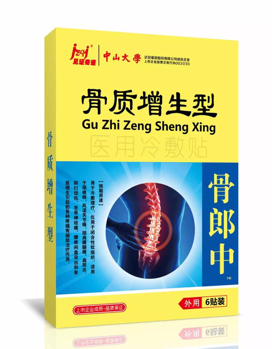 見證奇跡骨質增生冷敷貼